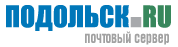 Podolsk.RU Webmail